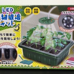 LED植物栽培キット！の画像