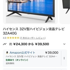 32型地デジアンドロイドTVハイセンスの画像