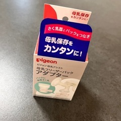 搾乳機　アダプターの画像