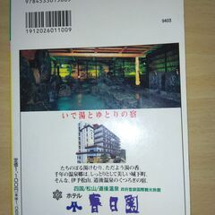 『四国　JTBのエースガイド18』日本交通公社の画像