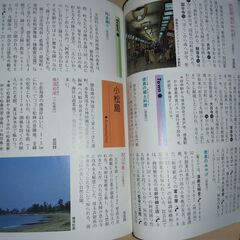 『四国　JTBのエースガイド18』日本交通公社の画像