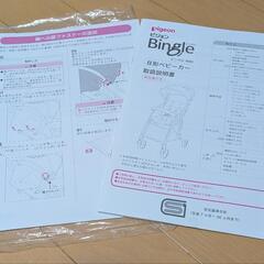 ピジョン　ビングル　B形ベビーカー　グレーの画像