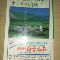 『阿蘇・天草・雲仙・別府　JTBのポケットガイド33』日本交通公社の画像