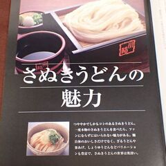 ７０本場　本格的　さぬきうどんの作り方　定価１８００円を５００円での画像