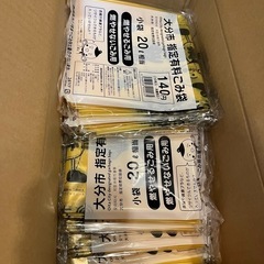 【受渡者決定】大分市ゴミ袋　小袋20ℓ 　250枚の画像