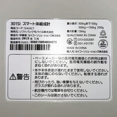 SoftBank スマート体組成計 301SIの画像