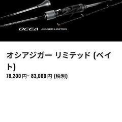 ジギングロッド　シマノ　オシアジガーリミテッドB62-2の画像