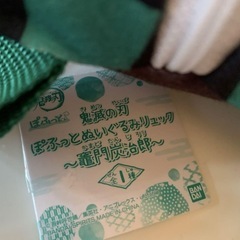 鬼滅リュック＆ぬいぐるみセット新品の画像