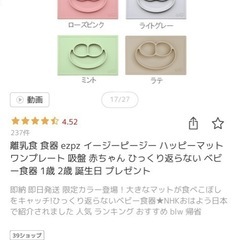 離乳食食器 ezpzイージーピージー ハッピーマット ワンプレート吸盤でひっくり返らない ベビー食器　定価4,400円
の画像