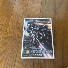 機動戦士ガンダム　サンダーボルト1巻〜15巻、11巻が抜けてますの画像