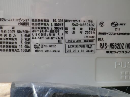 お取引中◆東芝　2024年　18～20畳　5.6K　200Vエアコン　RAS-N562DZ-W　大清快　お掃除機能+フル装備