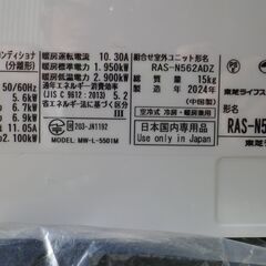 東芝　2024年　18～20畳　5.6K　200Vエアコン　RAS-N562DZ-W　大清快　お掃除機能+フル装備の画像