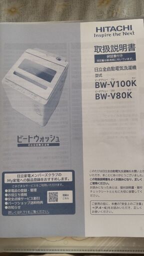 日立全自動洗濯機ビートウォッシュ10キロ