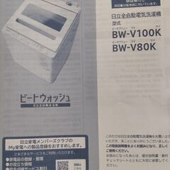 日立全自動洗濯機ビートウォッシュ10キロの画像