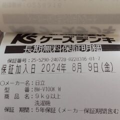 日立全自動洗濯機ビートウォッシュ10キロの画像