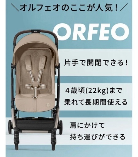 サイベックス オルフェオ 2024 ab型ベビーカー ★バンパーバー付き★