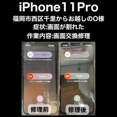 【福岡市　早良区　iPhone修理】福岡市西区千里からお越…