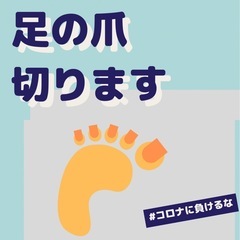 足の爪が切れずにお悩みの方　巻爪の方