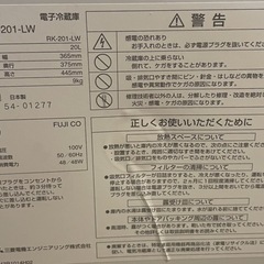 取引中  
小型冷蔵庫　MEE RK-201-LWの画像