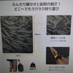 アウトドア　電気毛布　新品未開封の画像