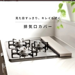 排気口カバー新品未使用グレージュの画像