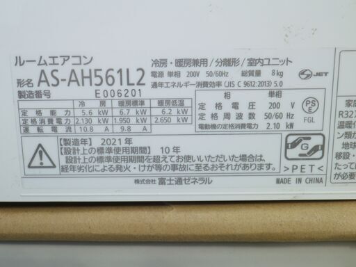 お取引中◆FUJITSU/富士通　18～20畳用エアコン　単相200V　　AS-AH561L2-W　2021年　内部のカビ菌・細菌を除