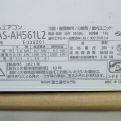 FUJITSU/富士通　18～20畳用エアコン　単相200V　　AS-AH561L2-W　2021年　内部のカビ菌・細菌を除去　の画像