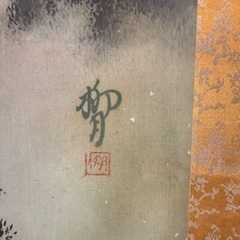 掛け軸　掛軸　かけじく　カケジクの画像