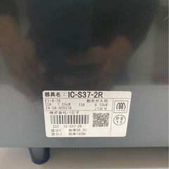 パロマ ガスコンロ IC-S37-2R 2024年製　グリル未使用の画像
