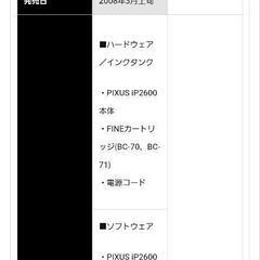 Canon　iP2600　プリンターの画像