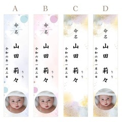 命名札・内祝いカード(A~D)の画像