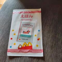 マック絵本交換希望！