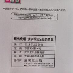 漢字検定2級·準2級問題集の画像