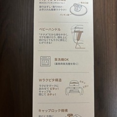 【新品未開封】コンビ　保冷ストロー&コップセットの画像