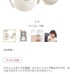 【新品未開封】コンビ　保冷ストロー&コップセットの画像