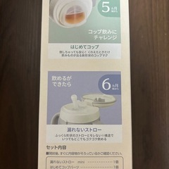 【新品未開封】コンビ　保冷ストロー&コップセットの画像