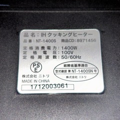 IHクッキングヒーター NT-1400Sの画像