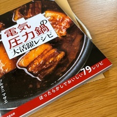 電気圧力鍋大活躍レシピの画像