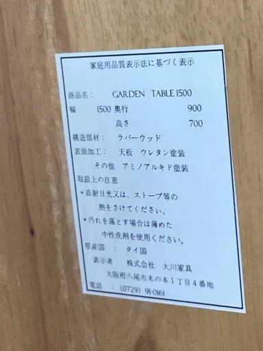 大川家具製4人用ダイニングセット