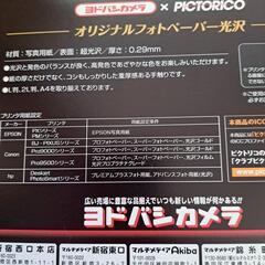 フォトペーパーの画像
