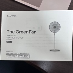 バルミューダグリーンファン 美品の画像