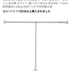 【未使用新品】押入れハンガー棒の画像