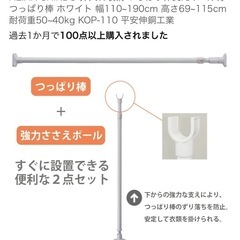 【未使用新品】押入れハンガー棒の画像
