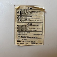 ニトリ　ハロゲンヒーターの画像