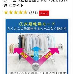 アイリスオーヤマ
サーキュレーターアイPCF-SDC15T■新品未開封の画像