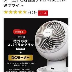 アイリスオーヤマ
サーキュレーターアイPCF-SDC15T■新品未開封の画像