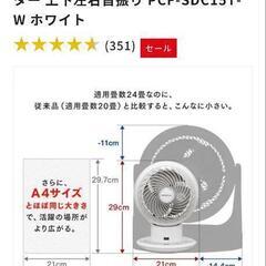 アイリスオーヤマ
サーキュレーターアイPCF-SDC15T■新品未開封の画像