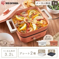 【未使用・ほぼ新品】アイリスオーヤマ ホットプレート グリル鍋 2枚プレート セラミックコート IGU-P2-D オレンジ の画像