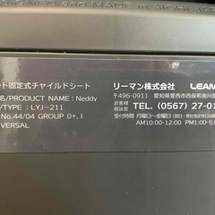 リーマン チャイルドシート Neddy 新生児〜4歳頃の画像
