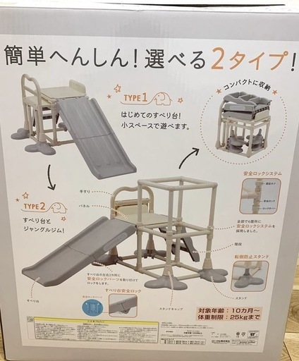 【美品】簡単へんしん　ジム&すべり台